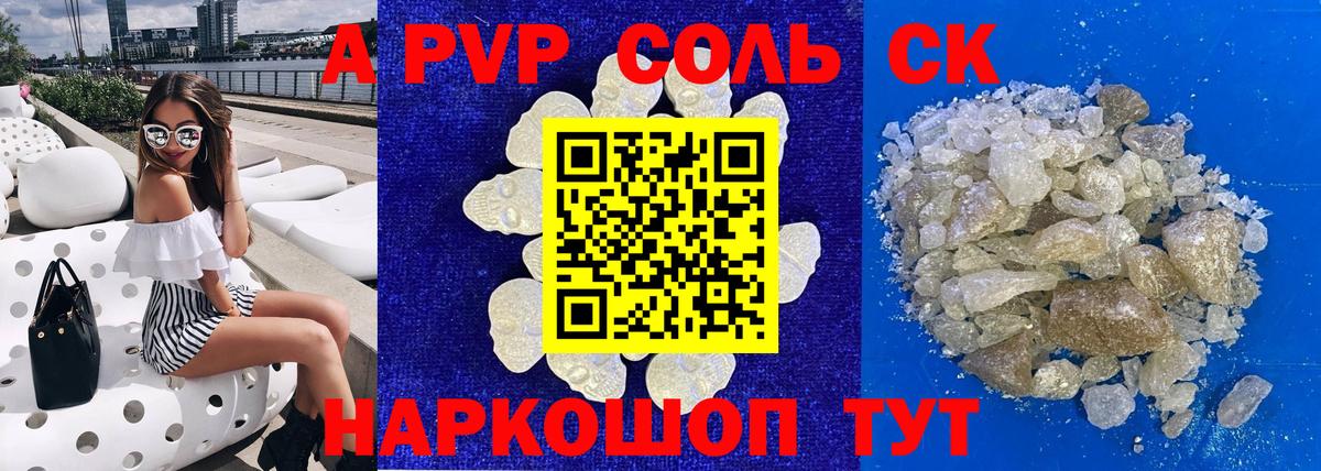 Барабинск  Alpha PVP СК КРИС  Alpha-PVP  А ПВП кристаллы  Альфа ПВП Соль  Вход с VPN 