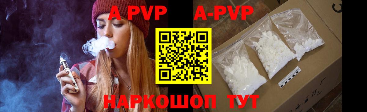 Альфа ПВП Crystall Барабинск