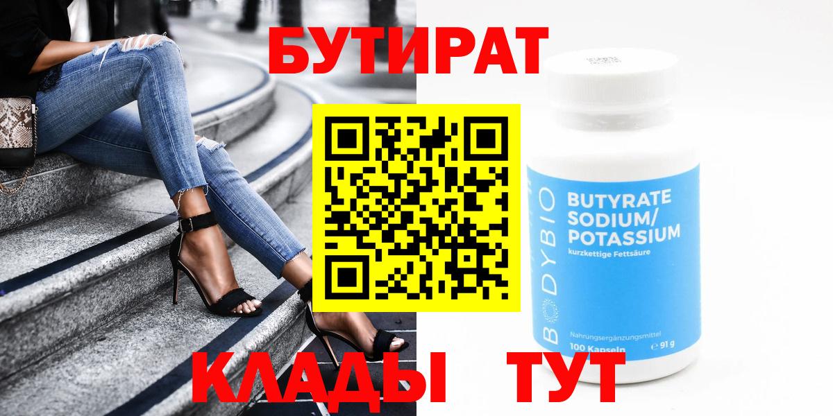 БУТИРАТ жидкий экстази  Вход с VPN  Барабинск 