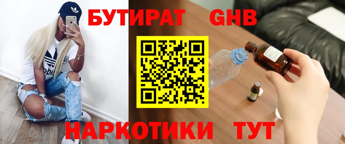 БУТИРАТ Butirat Барабинск