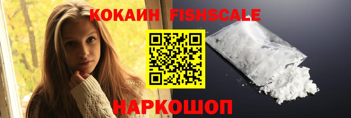 COCAIN 99%  Кокаин FishScale  Вход с VPN  Барабинск 