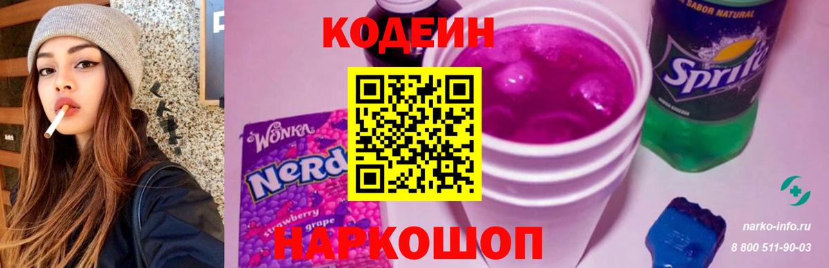 Codein Purple Drank Барабинск