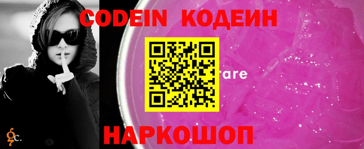 Кодеин напиток Lean (лин)  Вход с VPN  Барабинск  Кодеиновый сироп Lean Purple Drank 