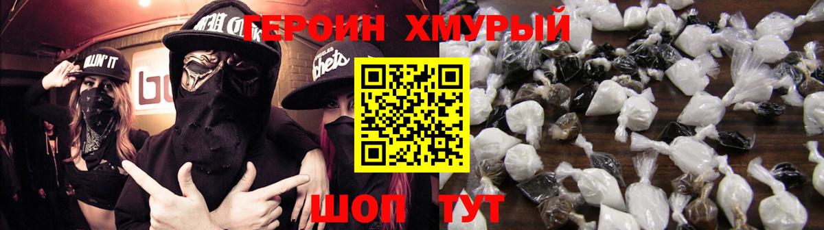 ГЕРОИН VHQ Барабинск