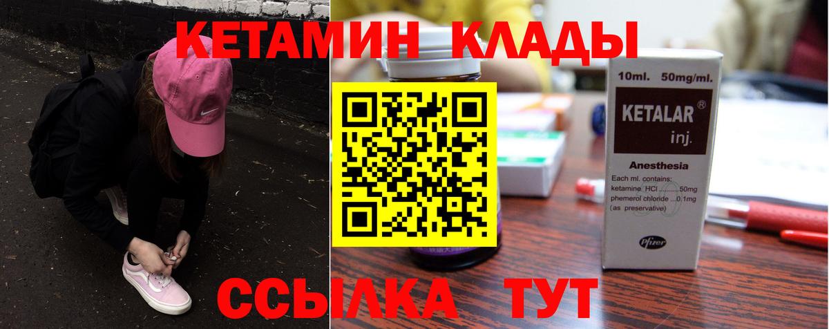 КЕТАМИН VHQ Барабинск