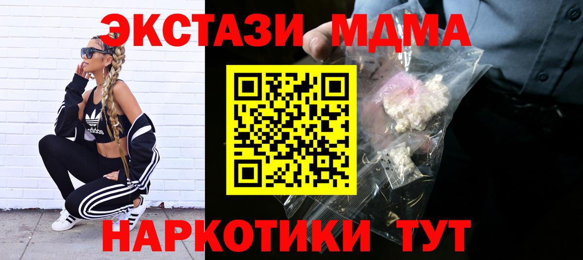 МДМА VHQ  Вход с VPN  МДМА  МДМА кристаллы  Барабинск 