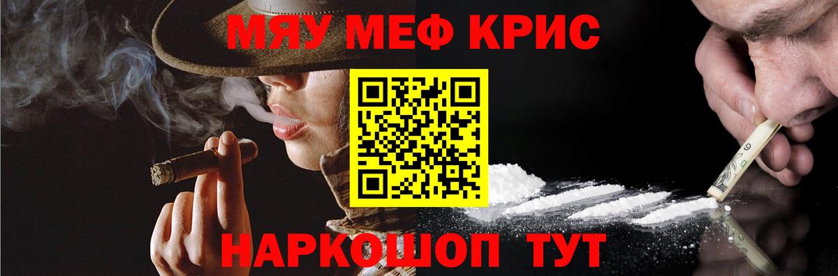 Меф  МЯУ-МЯУ мяу мяу  Барабинск  Вход с VPN  Меф кристаллы 