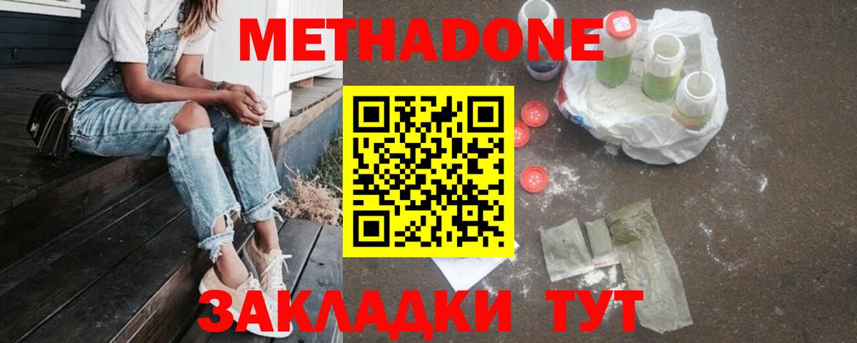 МЕТАДОН мёд  Метадон methadone  Вход с VPN  Барабинск 